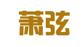 上海萧弦企业登记代理中心