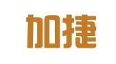 厦门加捷企业登记代理有限公司
