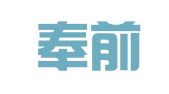 上海奉前企业登记代理有限公司