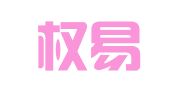 权鑫权易企业登记代理（上海）有限公司