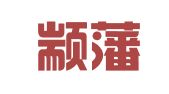 上海颛藩企业登记代理事务所（个人独资）