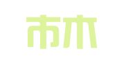 深圳市木森企业登记代理有限公司