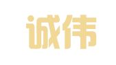 烟台诚伟企业登记代理有限公司