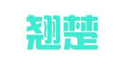 上海翘楚企业登记代理有限公司