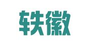 上海轶徽企业登记代理有限公司