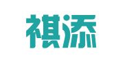 上海祺添企业登记代理有限公司