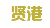 上海贤港企业登记代理有限公司