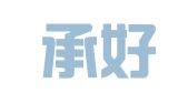 上海承好企业登记代理有限公司