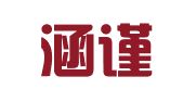 上海涵谨企业登记代理有限公司