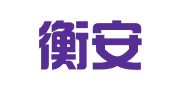 上海衡安企业登记代理服务有限公司第一分公司