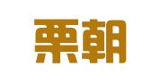 上海栗朝企业登记代理有限公司