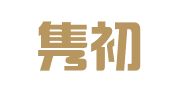 上海隽初企业登记代理有限公司