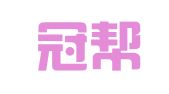 上海冠帮企业登记代理有限公司