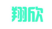 上海翔欣企业登记代理有限公司