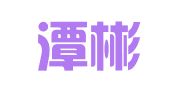 上海潭彬企业登记代理有限公司