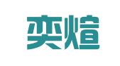 上海奕煊企业登记代理有限公司