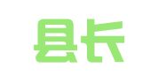 栾川县长安驾校