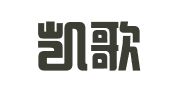 大连凯歌翻译文化产业有限公司