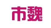 临清市魏湾镇京华驾校丁马分校