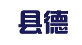 陇川县德润翻译有限公司