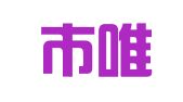 深圳市唯誉翻译有限责任公司