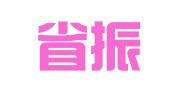 四川省振中驾校有限责任公司