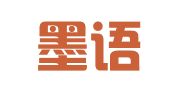 杭州墨语翻译有限公司