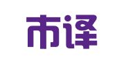 深圳市译宝翻译有限公司
