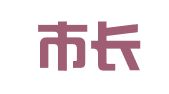 西安市长安区老兵驾校咨询服务部