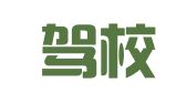 科大驾校管理（广州）有限公司