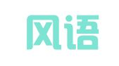 长沙风语者翻译咨询有限公司
