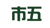 株洲市五洲驾校有限责任公司