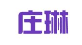 石家庄琳晴翻译服务工作室