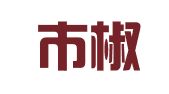 台州市椒江译诚翻译社