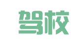 川交驾校美姑报名点