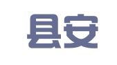 石城县安达驾校有限公司