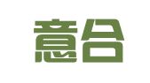 天津意合翻译有限公司