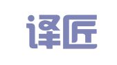 北京译匠翻译科技有限公司