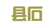 兴文县石海驾校（普通合伙）