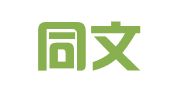 知行同文（北京）翻译科技有限公司
