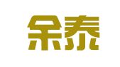 青岛余泰财务咨询有限公司