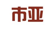 深圳市亚柏高财务咨询有限公司