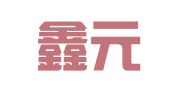 天津鑫元永进财务咨询有限公司