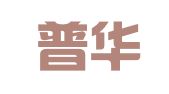 北京普华金信财务管理咨询有限责任公司