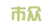 深圳市众信华财务会计咨询有限公司