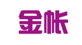 广州金帐本财务咨询有限公司