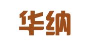 衢州华纳财务咨询服务有限公司