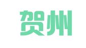 广西贺州公信财务服务有限责任公司