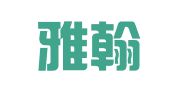 广州雅翰财务咨询有限公司
