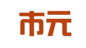 常熟市元熙财务咨询服务有限公司